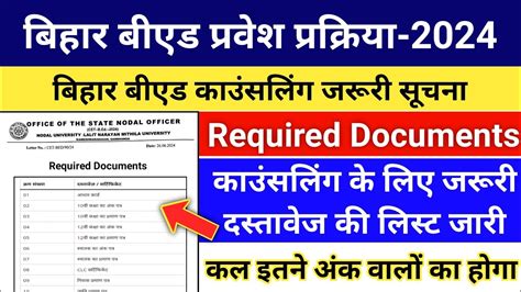 Required Documents Bihar Bed Cut Off B Ed