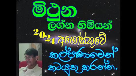 මථන ලගන පලඵල 2024 අගසත මසය Mithuna Lagna Palapala August 2024