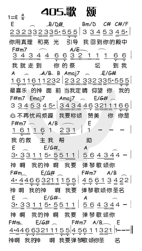 喜乐赞美主 简谱 歌颂 空中相遇