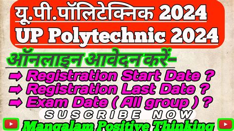 Up Polytechnic 2024 Apply For Online Polytechnic Online Form Up