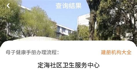 上海杨浦区定海社区卫生服务中心怀孕建小卡需要什么材料？ 定海 杨浦区 小卡 新浪新闻