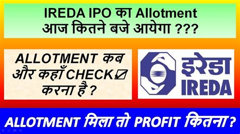 IREDA IPO Allotment Status आज कब और कह Check करन ह IREDA IPO