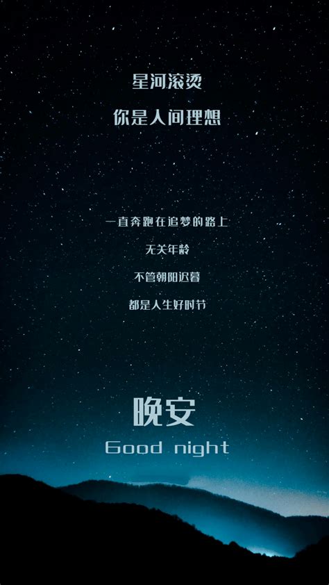 晚安睡前语录心语成长音乐浏览器