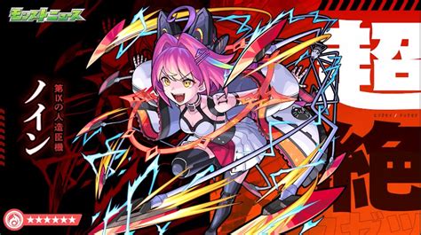 【モンスト】ノインの適正キャラと攻略方法【超絶】｜ゲームエイト