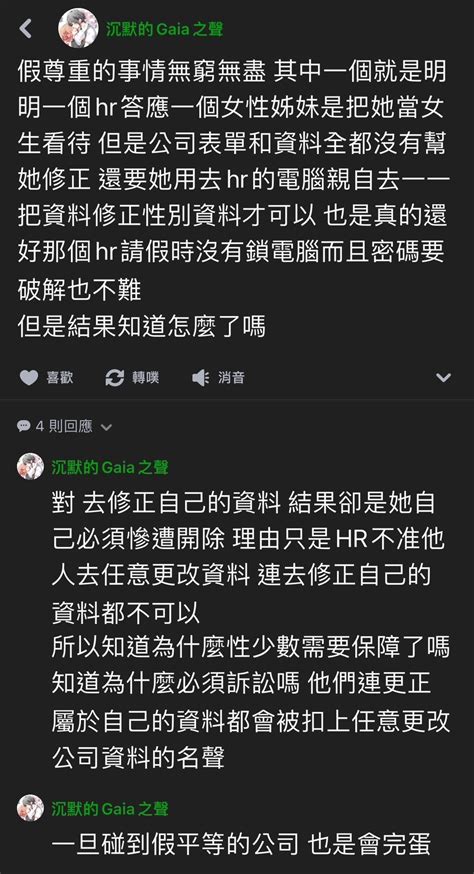 Dr已搬家到海拉魯 中翻中：有個男跨趁hr休假的時候登入他的電腦擅自更動人事資料，東窗事發之後被炒了。老二先生覺得男跨很可憐。看起來大概是