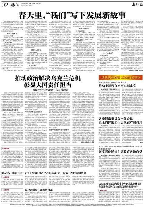 深入学习贯彻中共中央关于学习《习近平著作选读》第一卷第二卷的通知精神第17884版：要闻2023 04 29南方日报数字报南方网