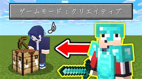 マイクラプロの兄が初心者の弟にチートドッキリをしてみた結果 Minecraft Summary マイクラ動画