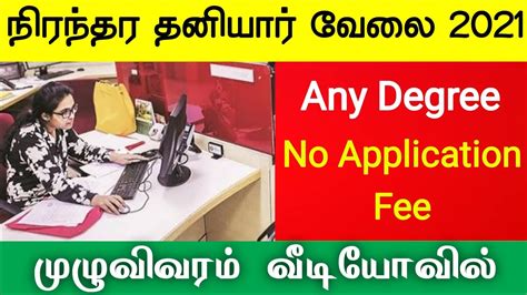 Jobs For Freshers Tamil Nadu Government Jobs In Tamilnadu Tn Govt