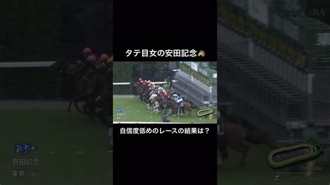 【安田記念】東京5週g1ラスト！タテ目女は笑えるのか、、、競馬女子 中央競馬 東京競馬場 うまっ娘