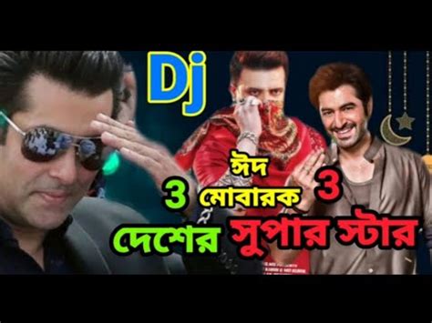 Eid Mubarak Dj Song Eid Mubarak Mashup Song Eid Song Bangla 2023