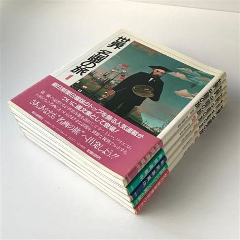 世界名画の旅 全5冊朝日新聞日曜版「世界名画の旅」取材班 著 古本、中古本、古書籍の通販は「日本の古本屋」