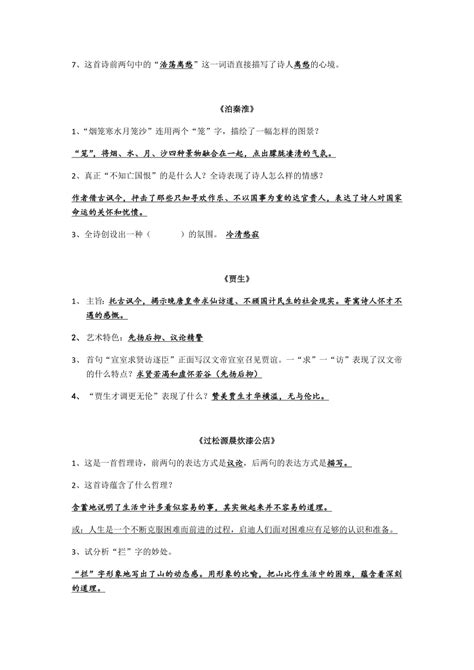 部编版语文七年级下册古诗鉴赏下载7页其他教育资料163办公