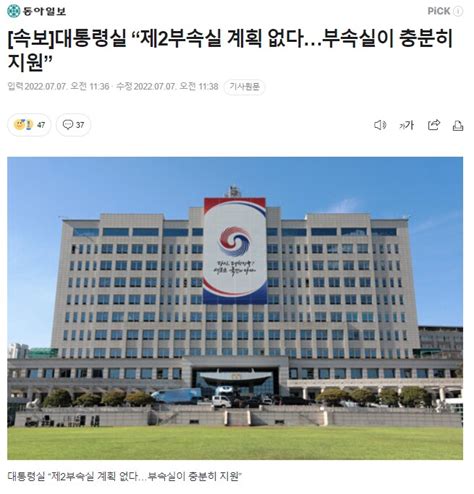 속보 대통령실 “제2부속실 계획 없다부속실이 충분히 지원” 오픈이슈갤러리 인벤