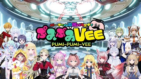 Sony Musicによるvtuberプロジェクト「vee」tv番組『ぷみぷみvee』が12月2日よりスタート！｜株式会社ソニー・ミュージック