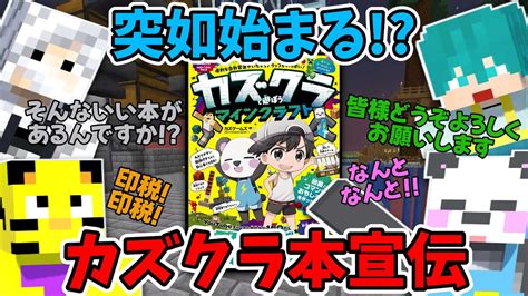 【アツクラ】突如始まるアツクラメンバーによるカズクラ本の宣伝【さかいさんだー米将軍たいたいメッス切り抜き】 Youtube