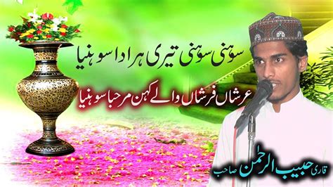 Hamdo Nat Qari Muhammad Habib Urehman Youtube