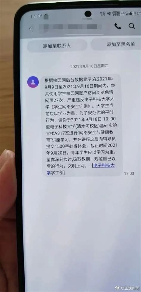 学生浏览色情网站，被通知写检讨！律师解读：浏览色情网站违法吗？腾讯新闻