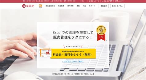 【徹底比較】おすすめ販売管理システム10選【2021年最新】