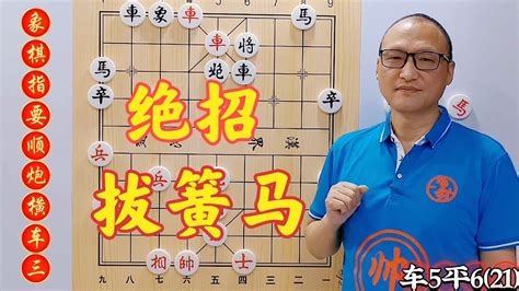 喜欢用当头炮的棋友，教你一个拔簧马绝招，直接拿下对手 Youtube