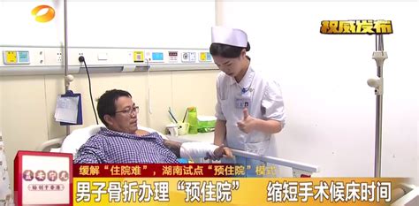 男子骨折办理“预住院” 缩短手术候床时间患者