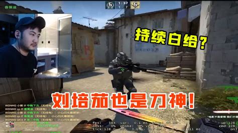 Csgo茄子：持续白给？一波刀死你们老公帅吗？腾讯视频