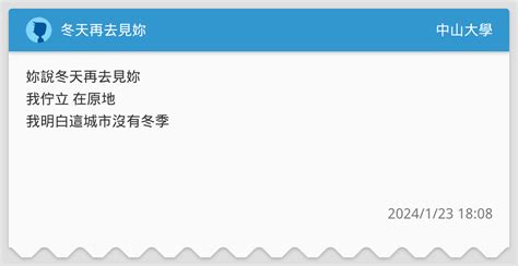 冬天再去見妳 中山大學板 Dcard