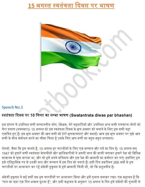 [PDF] 15 अगस्त स्वतंत्रता दिवस पर भाषण | Independence Day Speech PDF In ...