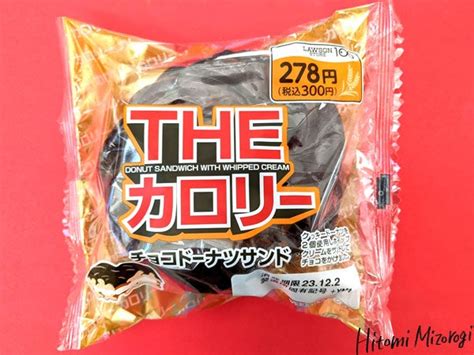 【1199kcal！】ローソンストア100「the カロリー チョコドーナツサンド」 溝呂木一美オフィシャルブログ「ドーナツ探求記