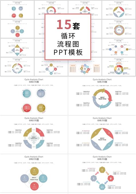 循环流程关系图表 循环流程关系图表ppt模板下载 觅知网