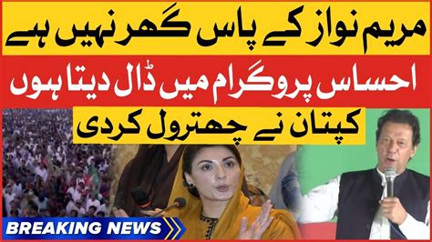 Imran Khan Slams Maryam Nawaz Pti Chakwal Jalsa Pti Power Show