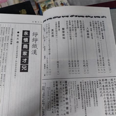 中外雜誌第五十八卷合訂本 精裝冊 露天市集 全台最大的網路購物市集