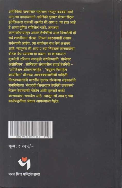 Amerikechi C I A अमेरिकेची सी आय ए Akshardhara Book Gallery