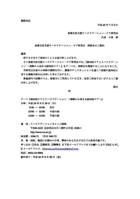 【研修案内】認知症のケアとリハビリテーション～理解から始まる認知症ケア～ 島根生活支援リハビリテーション・ケア研究会