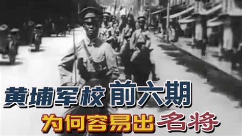 1929年黄埔军校真实影像：黄埔前六期之后，很难出名将的背后原因 Youtube