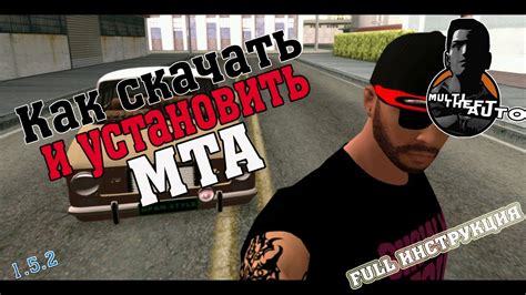 Как скачать установить Multi Theft Auto MTA FULL Инструкция YouTube