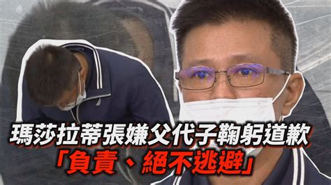 瑪莎拉蒂張嫌父代子鞠躬道歉 「負責、絕不逃避」｜鏡週刊 Youtube