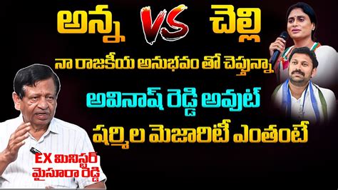 Mysura Reddy Gives Clarity On YS Sharmila Winning Majority In Kadapa