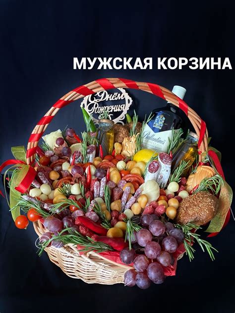 Съедобная корзина | Мужские корзины, Корзина с подарками, Продуктовые ...