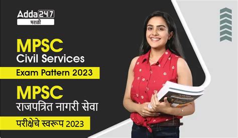 Mpsc Civil Services Exam Pattern Check Combined Prelims And Mains