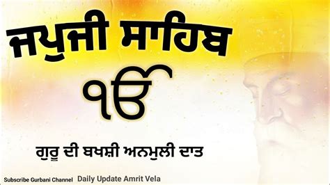 Japji Sahib - Full Path Japji Sahib - Gurbani Path - ਜਪੁਜੀ ਸਾਹਿਬ ...