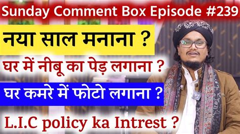 Sunday Comment Box Episode 239 Naya Sal Manana Nebu Ka Paid