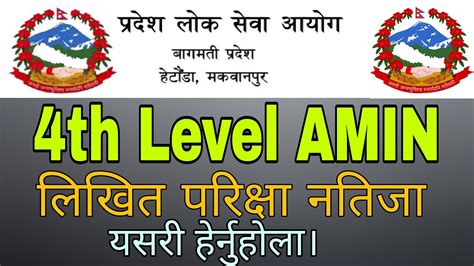 Bagmati Pradesh Lok Sewa Aayog Result Amin 4th Level Nepal Online