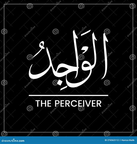 Al Waajid Al Waajid Al Wajido The Perceiver Names Of Allah Arabic