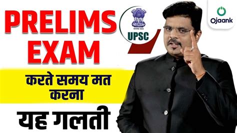 Prelims Exam Upsc Prelims Strategy Ojaank