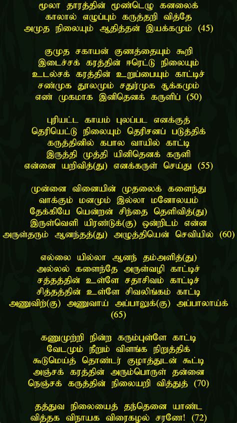 Vinayagar Kavasam In Tamil Download - Zoe's Dish