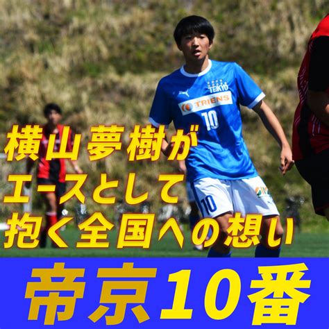 【星稜】『県内で一番強いチームに入って、自分も日本一になりたいと思った』星稜の最終ラインを支える木村勲平が星稜を選んだ理由とは【進路】：ヤンサカ