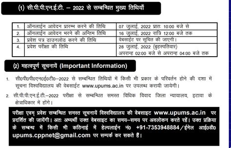 CPPNET Application Form 2022 UPUMS Paramedical Online Form