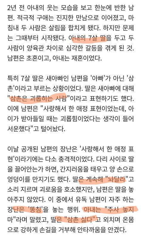 새아빠의 의붓딸 신체접촉 이해됨 유머움짤이슈 에펨코리아