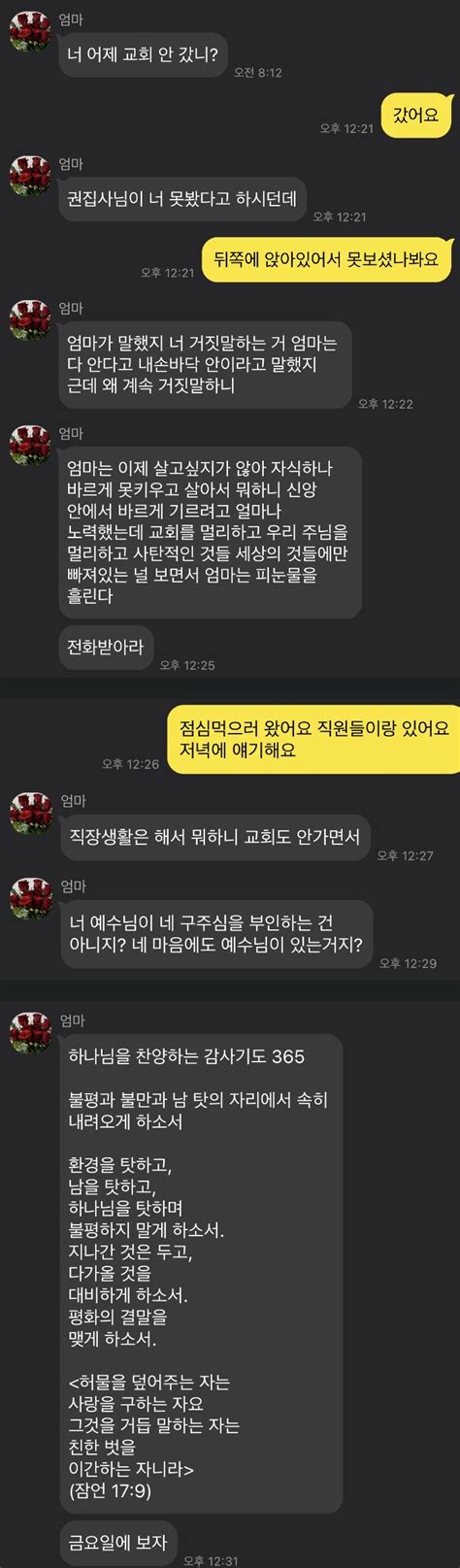 종교 강요하는 부모의 카톡katalk 자유게시판 라이브스코어 라이브맨 실시간 라이브스코어 토토사이트 추천 꽁머니