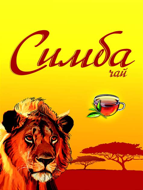 Чай Симба